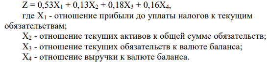 Определите степень риска банкротства ОАО «Ростелеком» на конец 2011 г. по модели Таффлера и Тишоу. Приведите вычисления. Примечание: финансовая отчетность ОАО «Ростелеком» за 2011 г