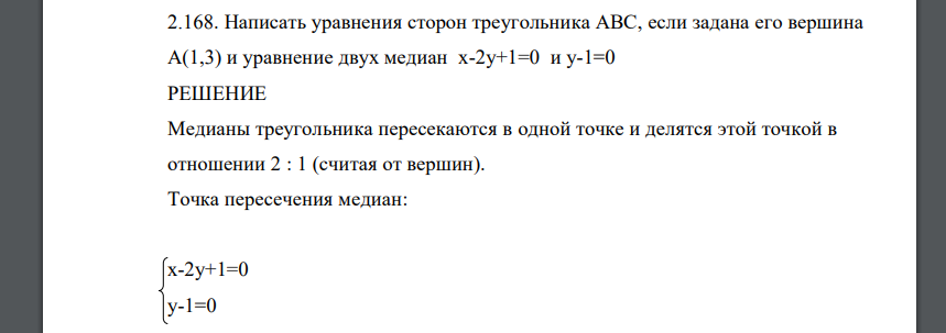 Написать уравнения сторон треугольника АВС, если задана его вершина А(1,3) и уравнение двух медиан х-2у+1=0 и у-1=0