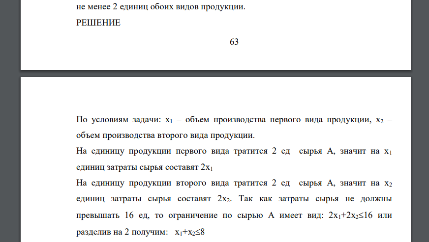 Для производства двух видов продукции I и II с планом x1 и x2 единиц составить целевую функцию прибыли