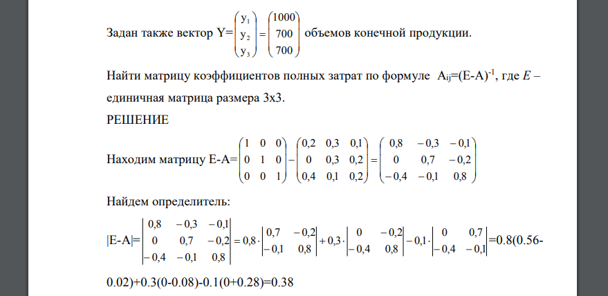 Задача межотраслевого баланса (n=2 m=3) Три отрасли промышленности I, II и III являются производителями и в то же время