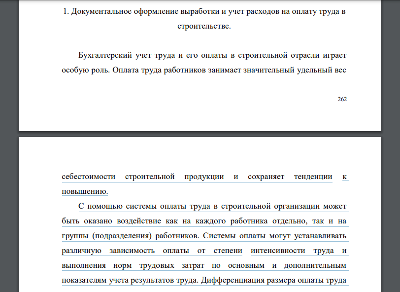 Документальное оформление выработки и учет расходов на оплату труда в строительстве. Бухгалтерский учет труда