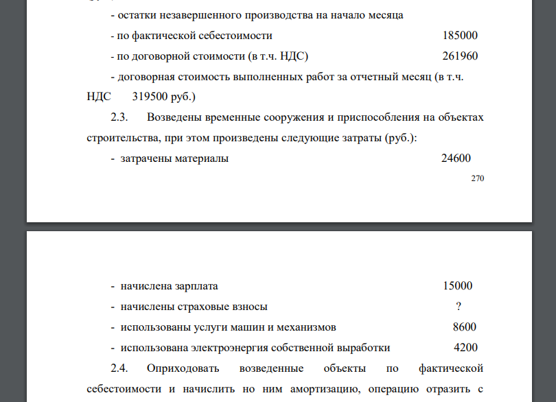 Составить корреспонденцию счетов и необходимые расчеты по следующим хозяйственным операциям