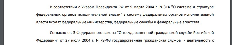 Рыльцев, являясь сотрудником отдела одного из департаментов федерального министерства, отказался выполнить, сочтя необоснованным, распоряжение начальника