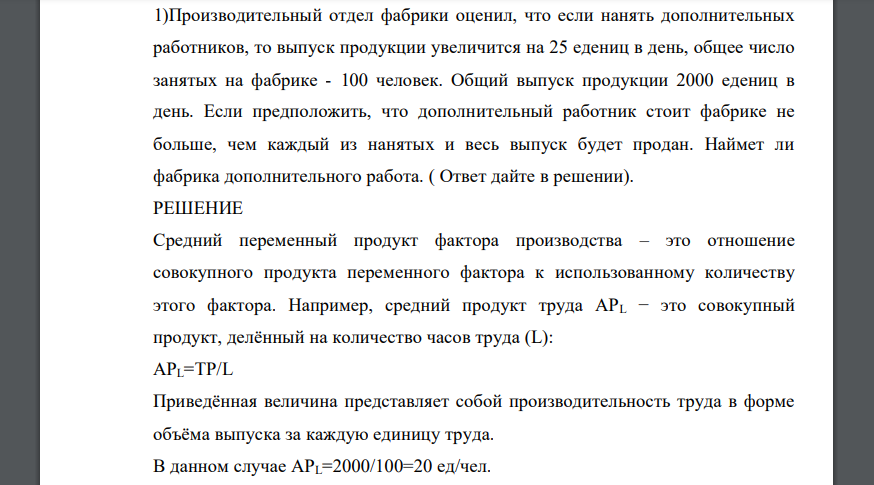 Производительный отдел фабрики оценил, что если нанять дополнительных работников