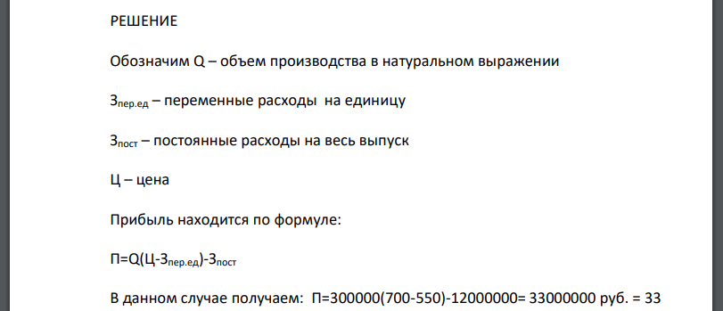 Предприятие занимается производством железобетонных изделий. Производство составляет 300 тыс. шт. в год, цена единицы 700 руб./шт.,