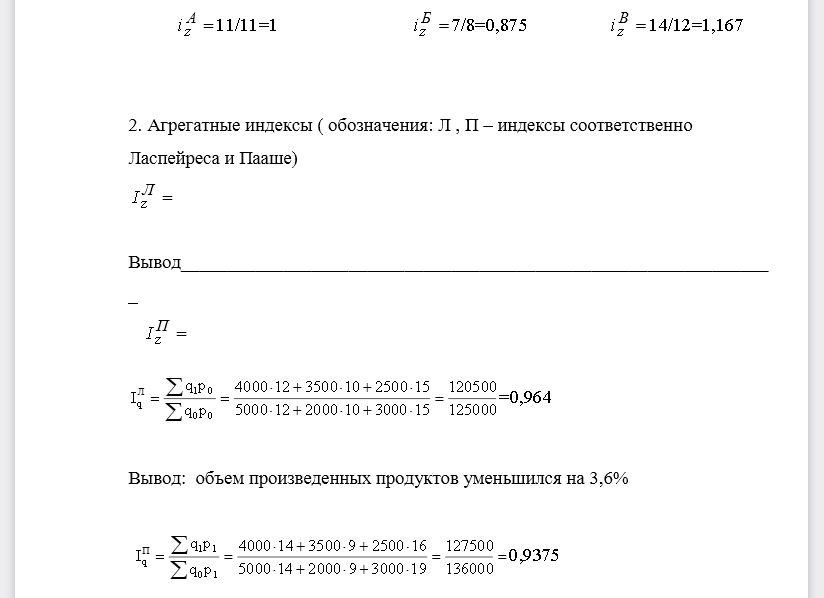 Используя данные таблицы 7.1., рассчитайте индивидуальные и агрегатные индексы объема, цены и себестоимости. Таблица характеристик продуктов