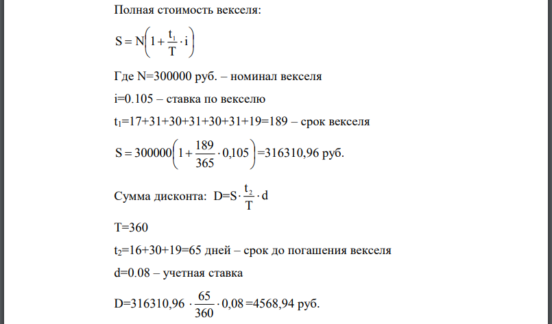 12 февраля 2013 г. составлен вексель, по которому 20 августа 2013 г. векселедатель обязан уплатить владельцу векселя сумму в размере 300 тыс.