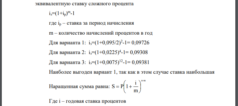 Используя данные таблицы, рассчитайте, на каких условиях 462 выгоднее разместить 200 тыс. руб. свободных средств на срок 2,5 года. Сделайте вывод.