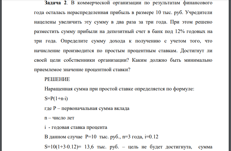 В коммерческой организации по результатам финансового года осталась нераспределенная прибыль в размере 10 тыс. руб. Учредители нацелены