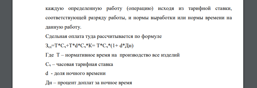 На основании исходных данных, приведенных в таблице определить для рабочего-сдельщика процент повышения выработки