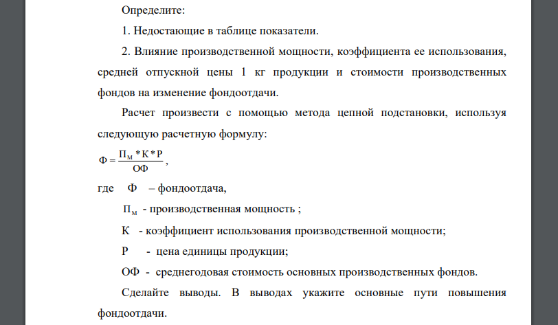 По мясокомбинату имеются данные о его производственной мощности и стоимости основных производственных фондов