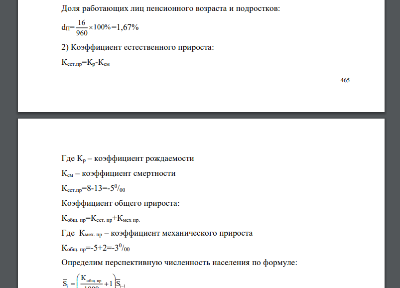 Имеются следующие условные данные по региону, тыс. чел.: Среднегодовая численность населения 960