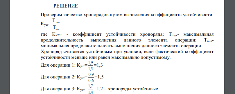 На токарную обработку детали по нормативам режимов работы оборудования, Норма Т0 на деталь установлена 13 мин