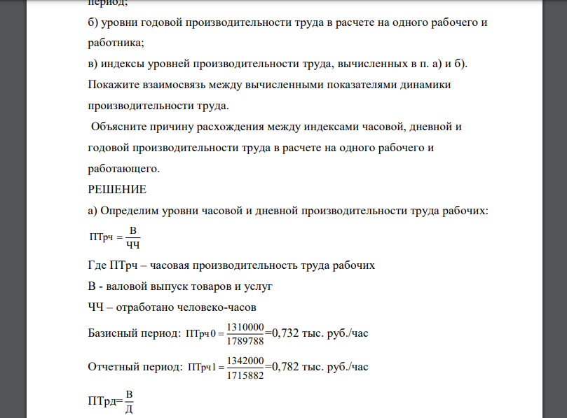 Имеются следующие данные по отрасли: Показатель Период базисный отчетный Валовой выпуск товаров и услуг