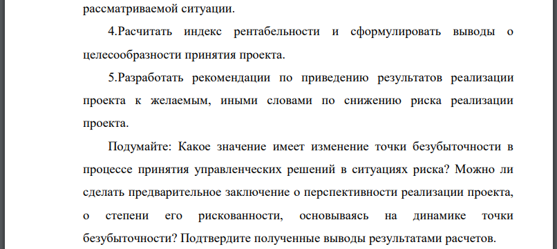 Организацией принимается к рассмотрению проект по установке линии по производству макаронных изделий. Объемные показатели деятельности