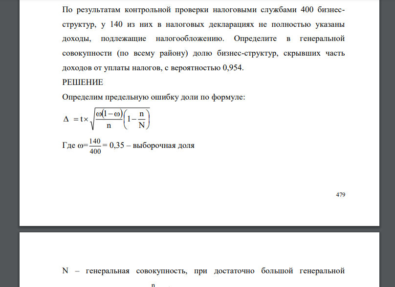 По результатам контрольной проверки налоговыми службами 400 бизнесструктур, у 140 из них в налоговых декларациях