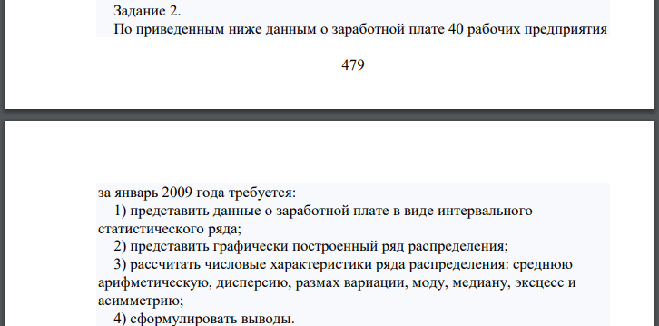 По приведенным ниже данным о заработной плате 40 рабочих предприятия за январь 2009 года требуется: 1) представить данные о заработной плате в виде