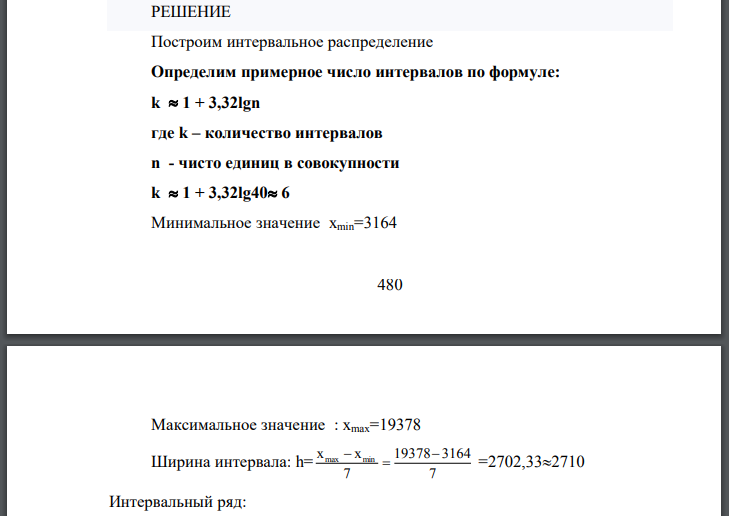 По приведенным ниже данным о заработной плате 40 рабочих предприятия за январь 2009 года требуется: 1) представить данные о заработной плате в виде