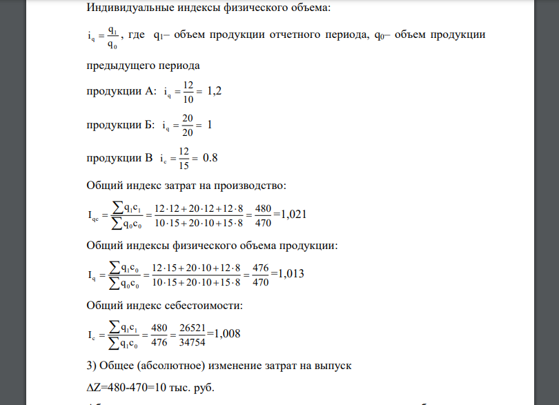 Имеется информация о выпуске продукции на предприятии, ее себестоимости за 2 квартала