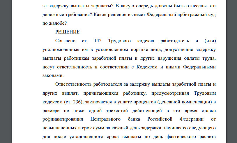 Представитель работников должника ОАО «Глазовский завод «Химмаш» обратился в арбитражный суд по поводу разногласий