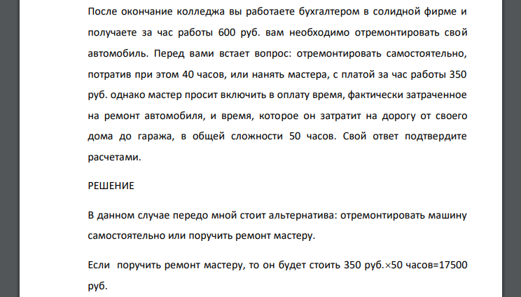 После окончание колледжа вы работаете бухгалтером в солидной фирме и получаете за час работы 600 руб. вам необходимо отремонтировать