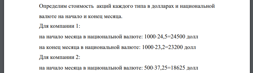 В портфеле американского инвестора имеются акции пяти компаний. Количество акций и их рыночная стоимость представлены в таблице.