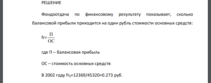 По исходным данным проанализировать эффективность использования средств труда: