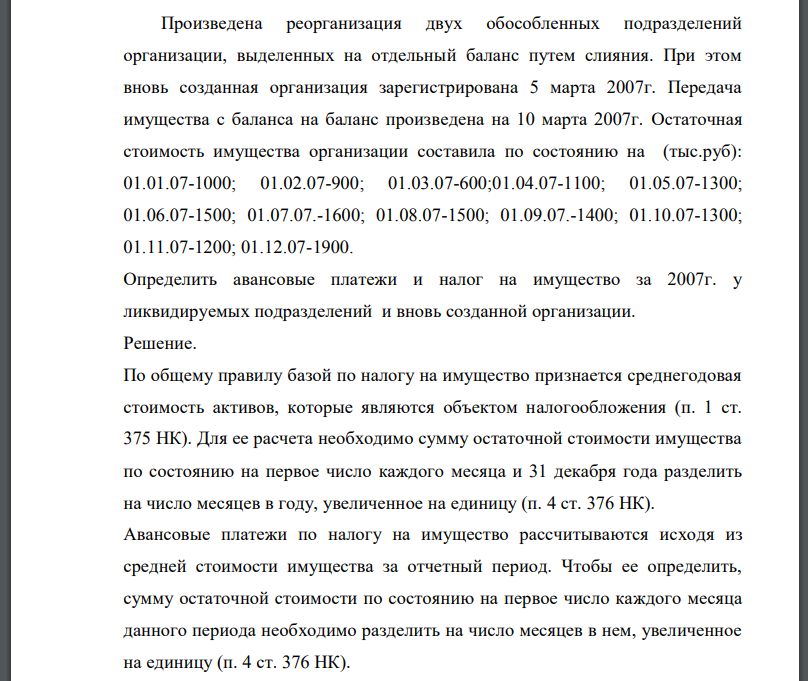 Произведена реорганизация двух обособленных подразделений организации, выделенных на отдельный баланс путем слияния. При этом