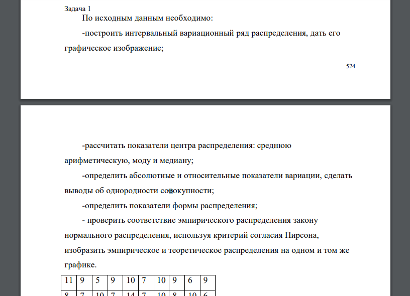 По исходным данным необходимо: -построить интервальный вариационный ряд распределения, дать его графическое изображение