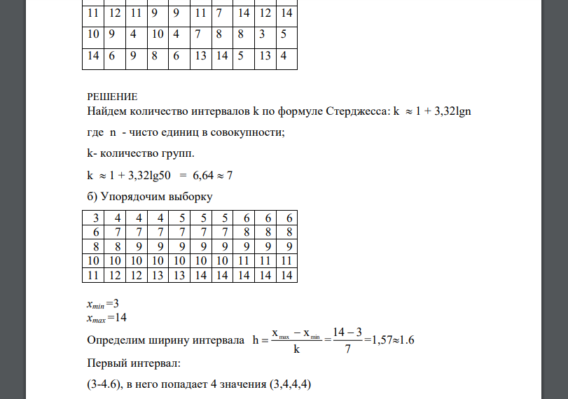 По исходным данным необходимо: -построить интервальный вариационный ряд распределения, дать его графическое изображение