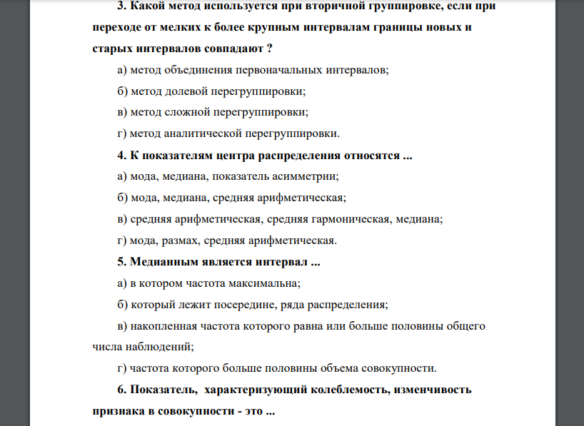 Группировка, в которой происходит разбиение однородной совокупности на группы, называется: а) типологической группировкой