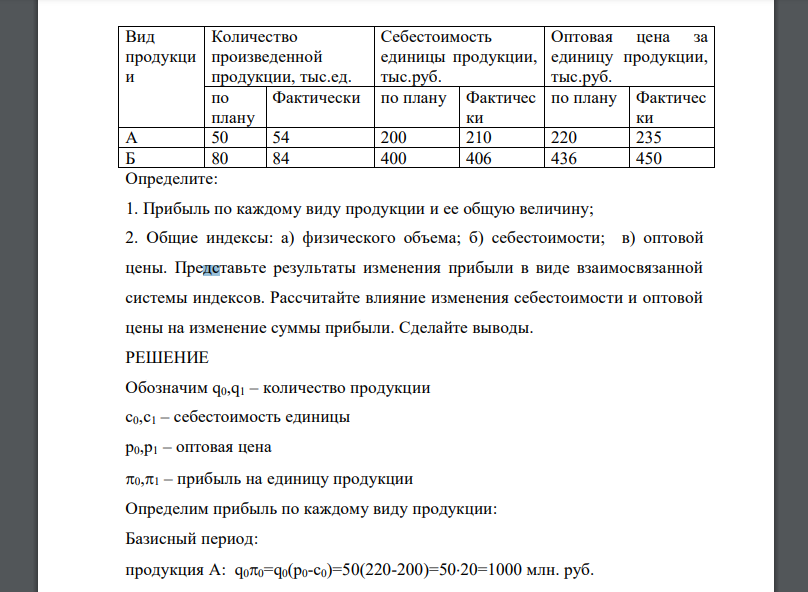 Имеются по организациям следующие данные Вид продукции Количество произведенной продукции