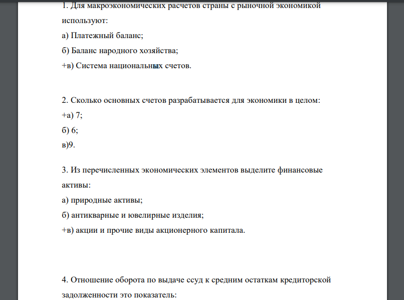 Для макроэкономических расчетов страны с рыночной экономикой используют: а) Платежный баланс