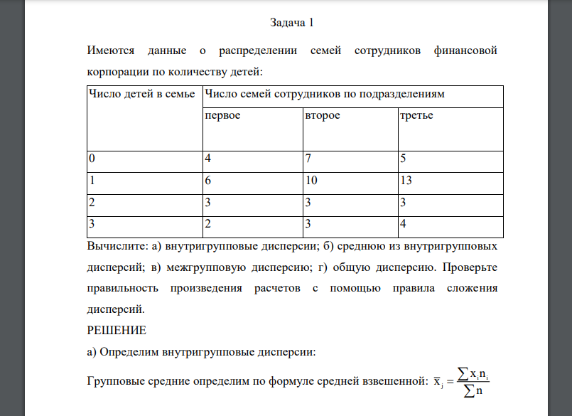 Имеются данные о распределении семей сотрудников финансовой корпорации по количеству детей: Число детей в семье