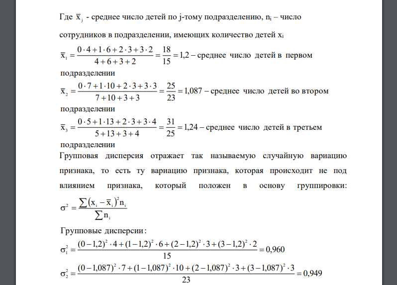 Имеются данные о распределении семей сотрудников финансовой корпорации по количеству детей: Число детей в семье