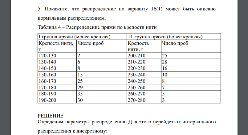 Покажите, что распределение по варианту 16(1) может быть описано нормальным распределением