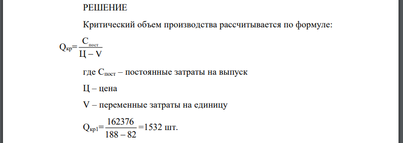 Цена изделия, составляющая в 1 квартале во 2-мквартале повысилась на Постоянные издержки составляют руб. Удельные переменные издержки