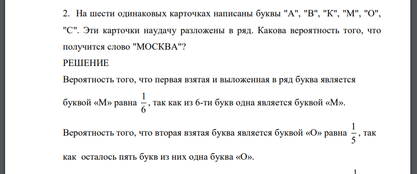 На шести одинаковых карточках написаны буквы 