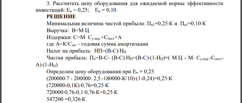 Определение цены промышленного оборудования на основе ожидаемой эффективности инвестиций заказчика в приобретение