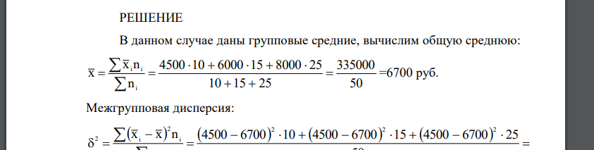 Рассчитать среднюю заработную плату для всей совокупности рабочих, общую дисперсию и среднее квадратическое отклонение заработной платы. стаж работы, лет Число рабочих, чел Средняя заработная плата, руб. Среднее