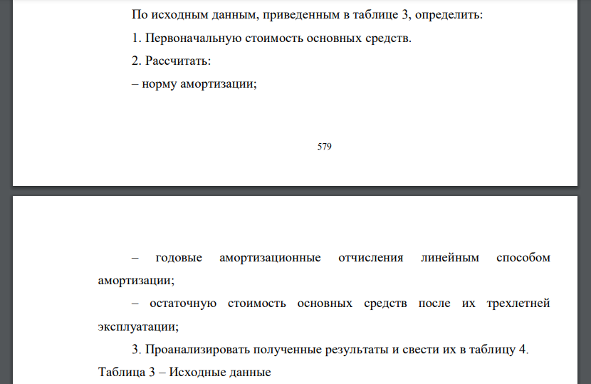 По исходным данным, приведенным в таблице 3, определить: 1. Первоначальную стоимость основных средств. 2. Рассчитать