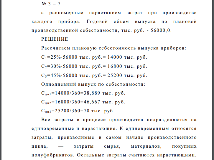 Рассчитать норматив оборотных средств в незавершенном производстве при составлении прогноза на следующий год для производственного кооператива