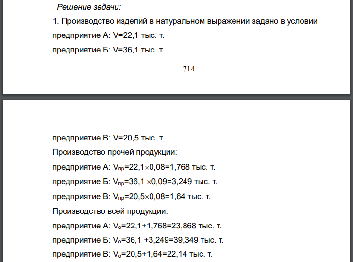 На основе данных таблицы 2 определить экономическую эффективность мероприятий по улучшению использования основных производственных