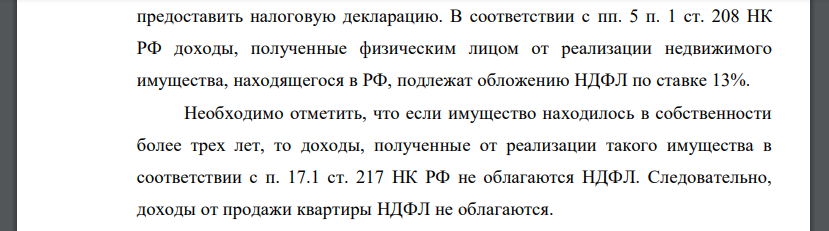 В течение 2010 года Иванов И.И. получил следующие доходы: 1) от продажи автомобиля стоимостью 250 000 руб. (автомобиль был приобретен в 2008 году