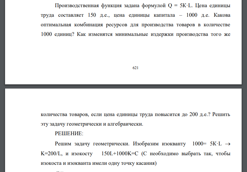 Производственная функция задана формулой Q = 5К·L. Цена единицы труда составляет 150 д.е., цена единицы капитала – 1000 д.е