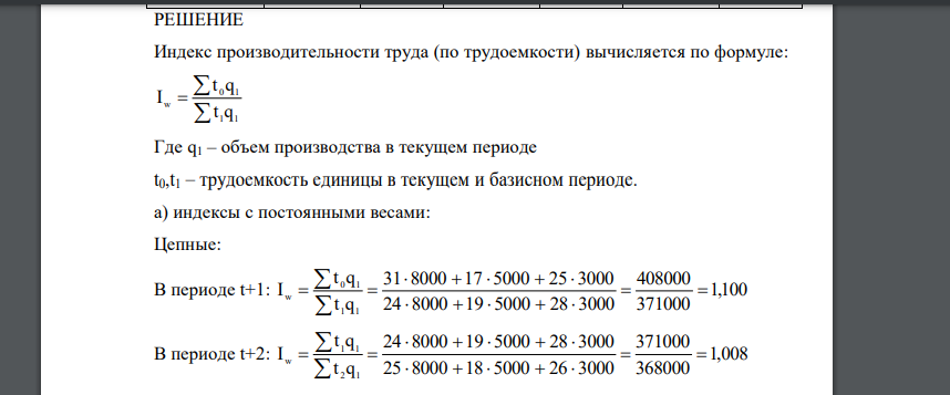 Вычислите по нижеследующим данным базисные и цепные индексы производительности труда : а) с постоянными весами