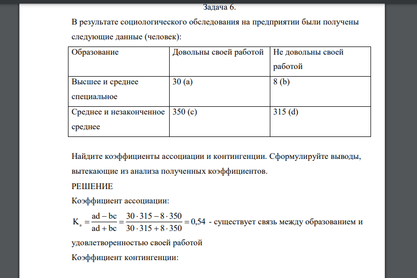 В результате социологического обследования на предприятии были получены следующие данные (человек)