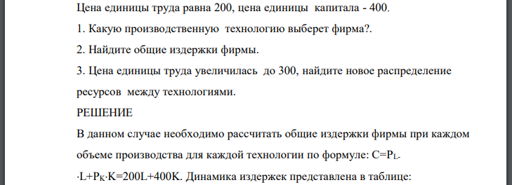 Фирма, производящая конфеты, выбирает одну из трех производственных технологий, каждая из которых из которых отличается различным сочетанием