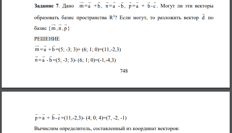 Дано Могут ли эти векторы образовать базис пространства Если могут, то разложить вектор по базис