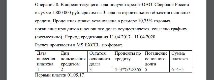 На основании регистрационного журнала хозяйственных операций составить бухгалтерские проводки, произвести необходимые расчеты, разнести суммы по «самолетикам»